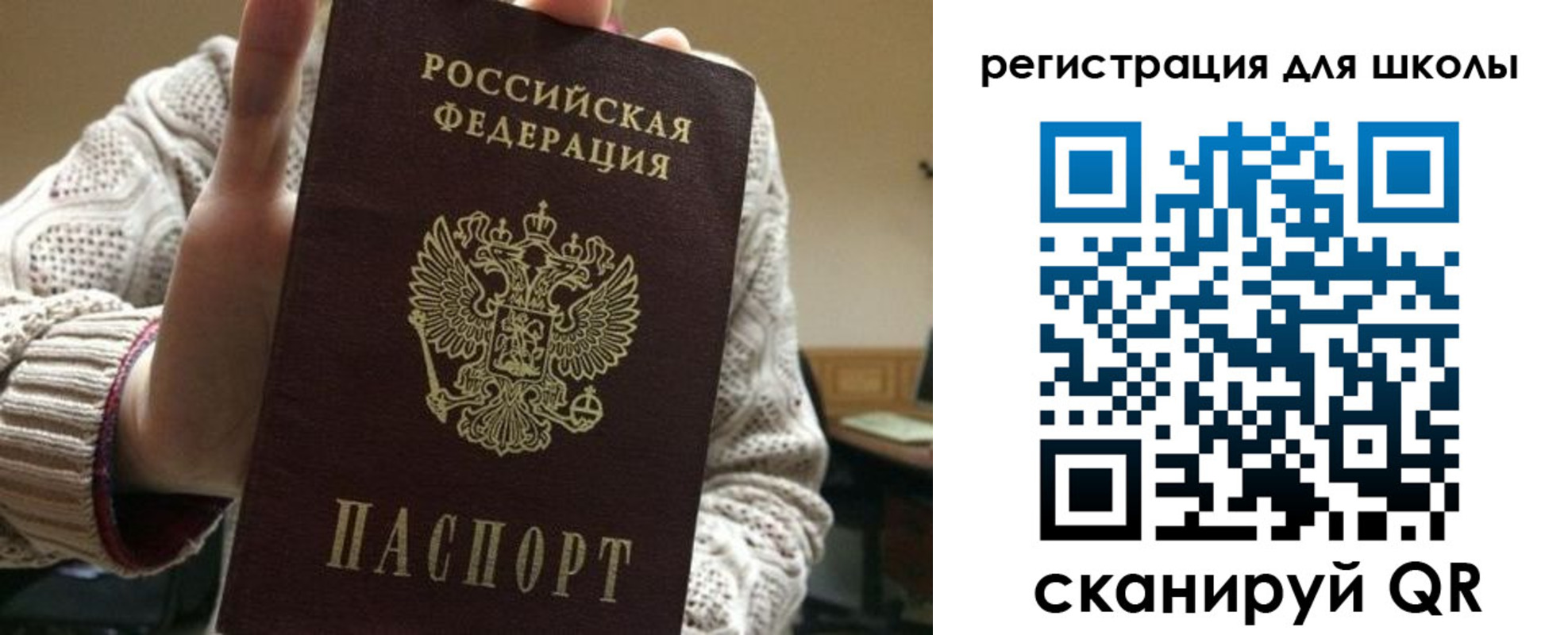 временная регистрация для школы в Пионерском