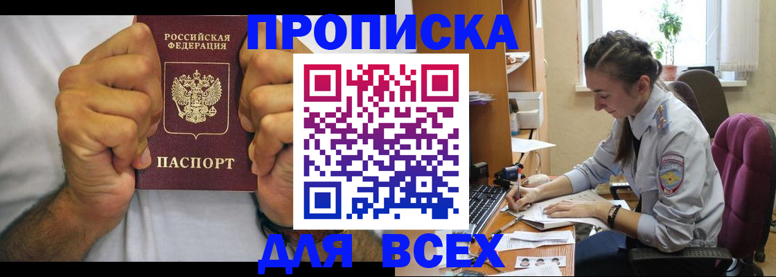 прописка для работы в Пионерском