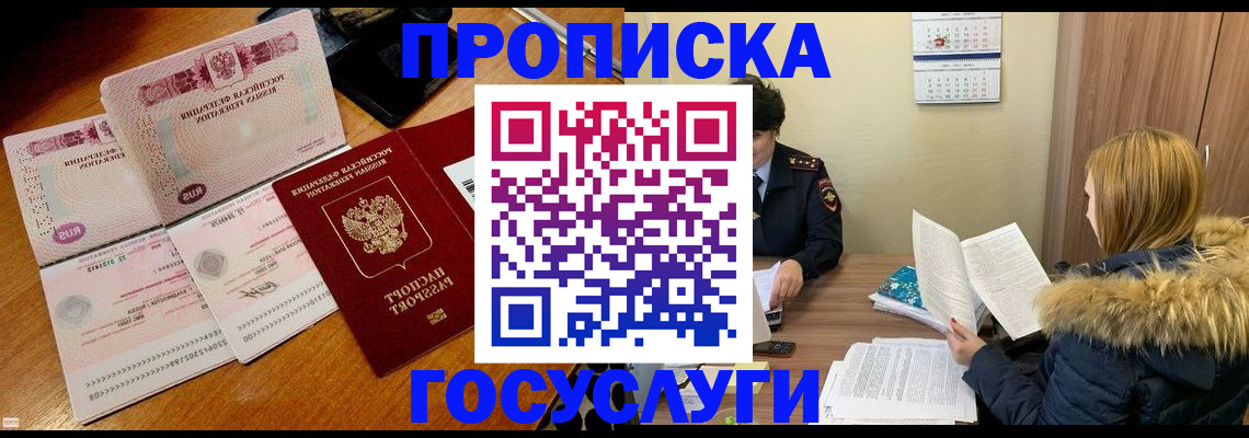 прописка в Пионерском
