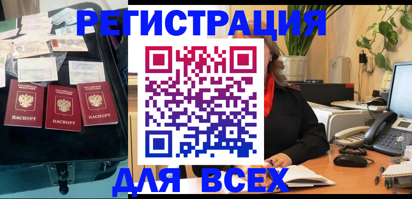 прописка для работы в Пионерском