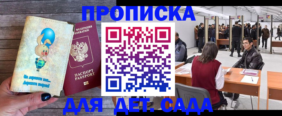 прописка регистрация в Пионерском